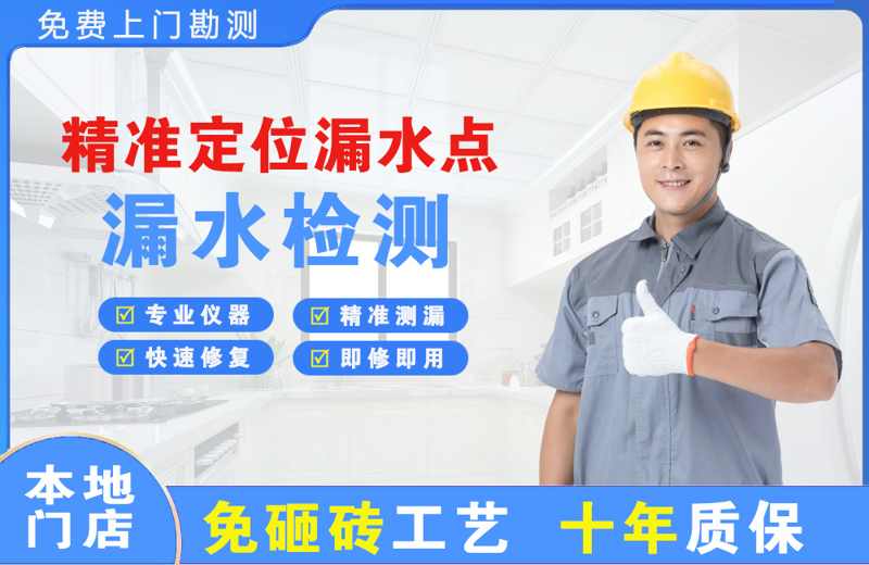 上海虹口精准测漏点